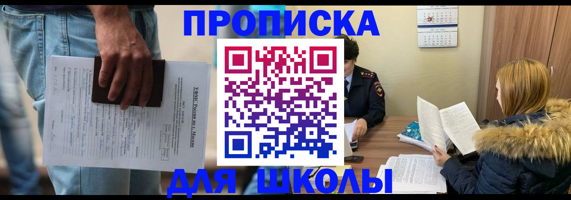 временная регистрация адрес в Советском