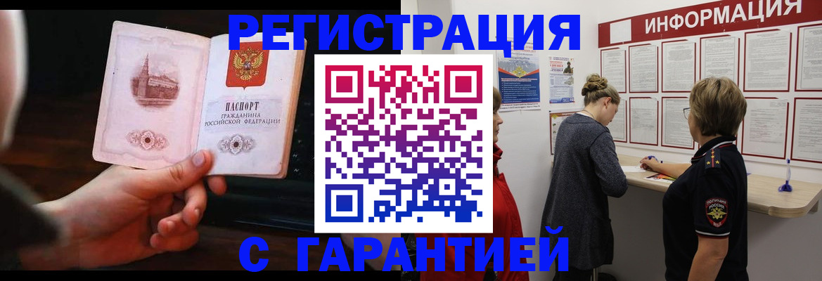 прописка поиск в Советском