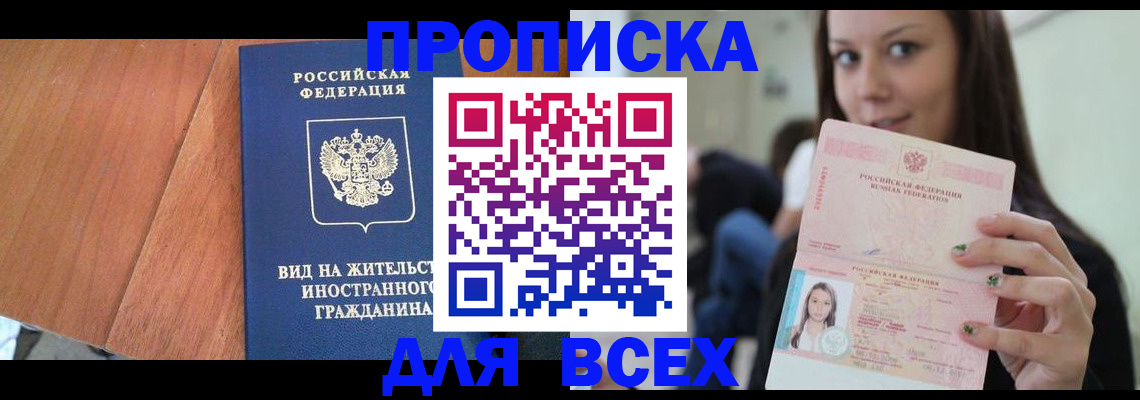 пропишу в квартире в Советском